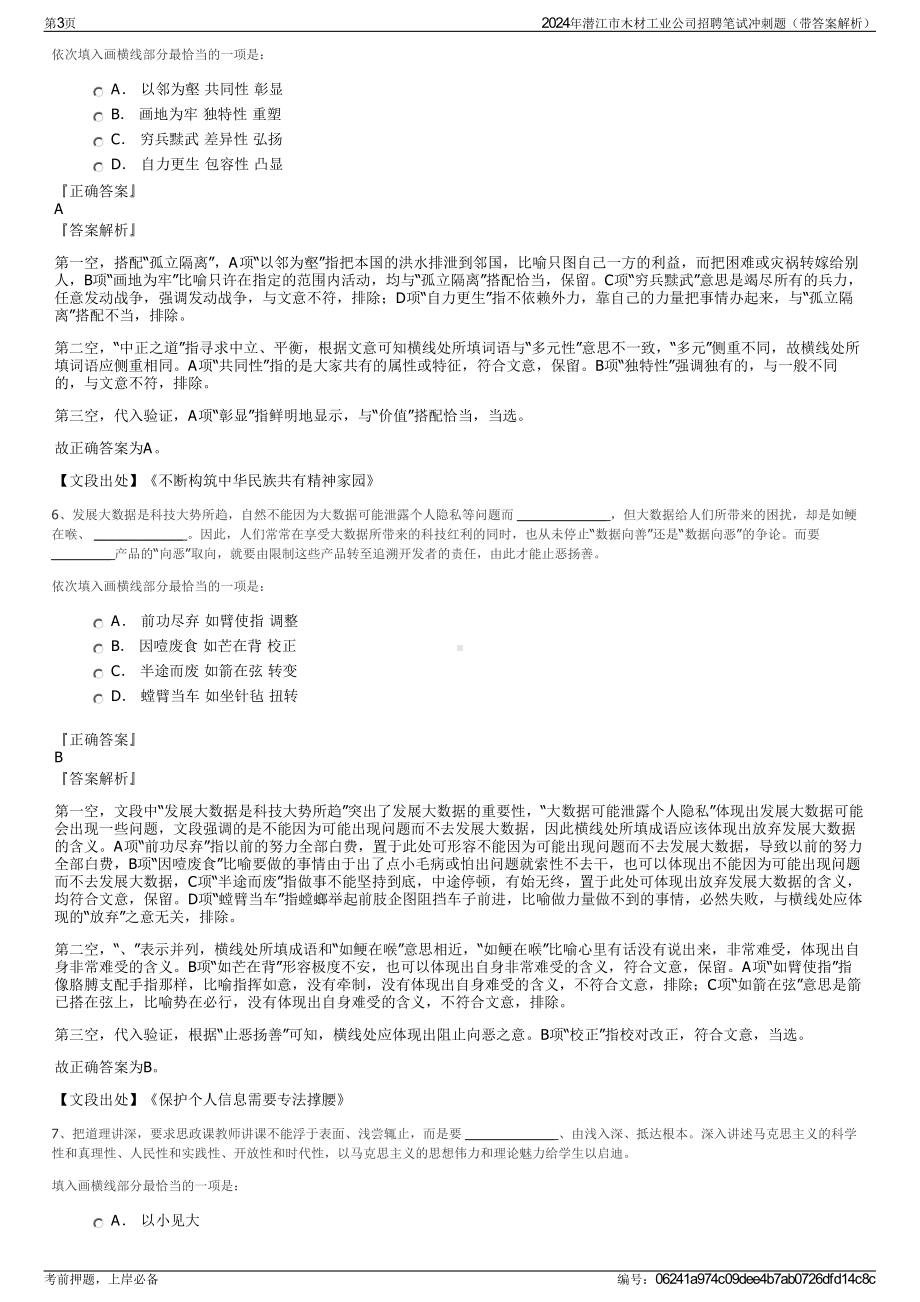 2024年潜江市木材工业公司招聘笔试冲刺题（带答案解析）.pdf_第3页