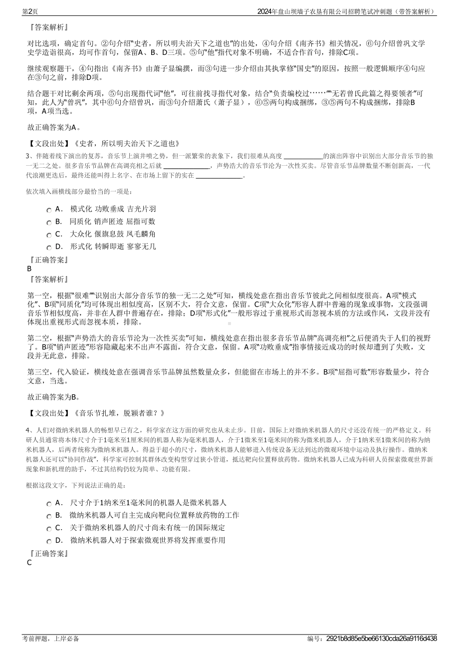 2024年盘山坝墙子农垦有限公司招聘笔试冲刺题（带答案解析）.pdf_第2页