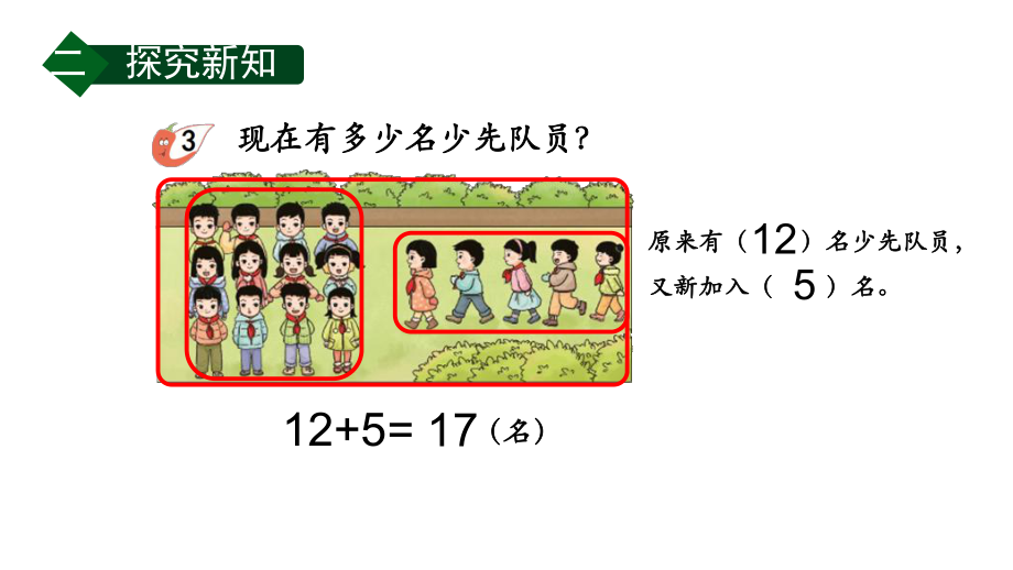 小学数学新西师版一年级上册第四单元10~20的认识《不进位加法和不退位减法》第2课时教学课件（2024秋）.pptx_第3页