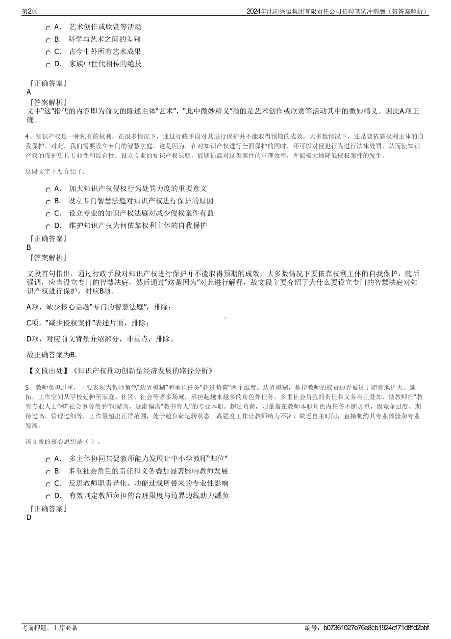 2024年沈阳兴运集团有限责任公司招聘笔试冲刺题（带答案解析）.pdf_第2页