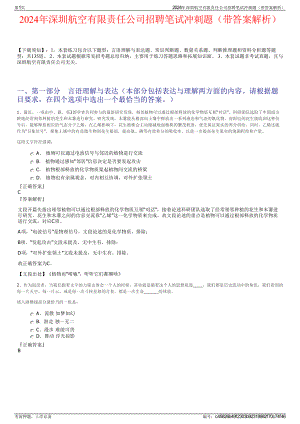 2024年深圳航空有限责任公司招聘笔试冲刺题（带答案解析）.pdf