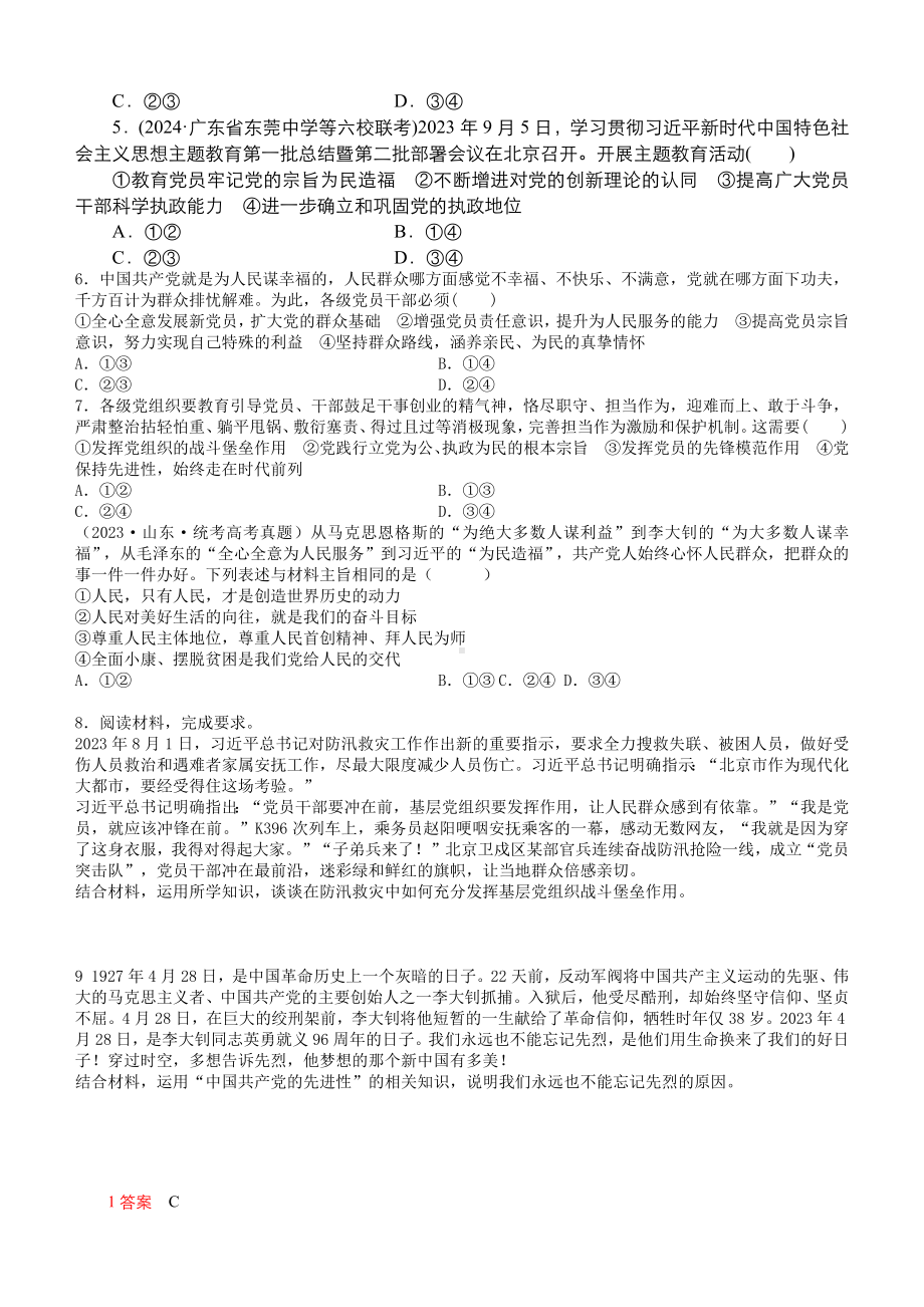 2.1始终坚持以人民为中心 配套练习-2024-2025学年高考政治一轮复习必修三《政治与法治》.docx_第2页