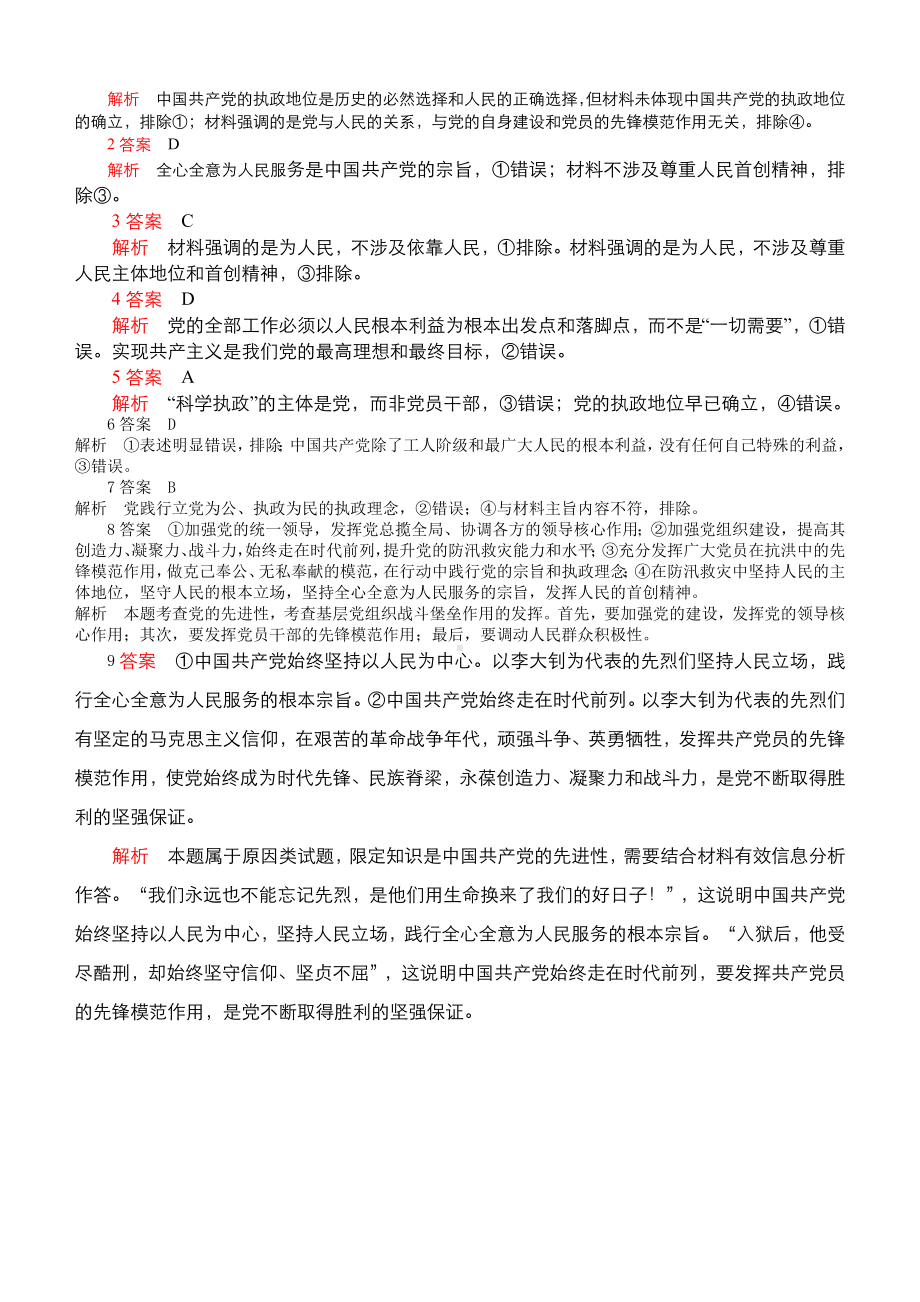 2.1始终坚持以人民为中心 配套练习-2024-2025学年高考政治一轮复习必修三《政治与法治》.docx_第3页