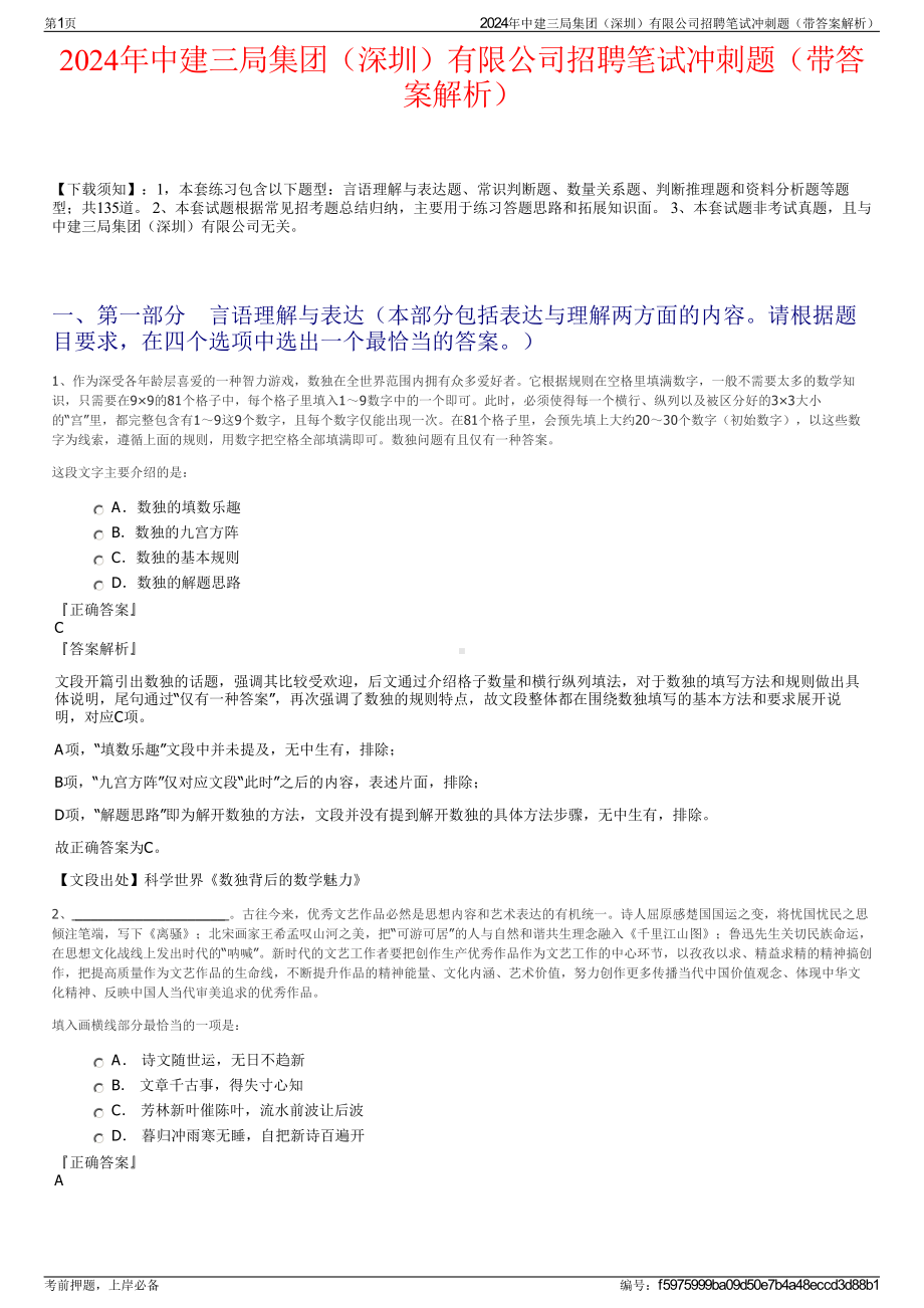 2024年中建三局集团（深圳）有限公司招聘笔试冲刺题（带答案解析）.pdf_第1页