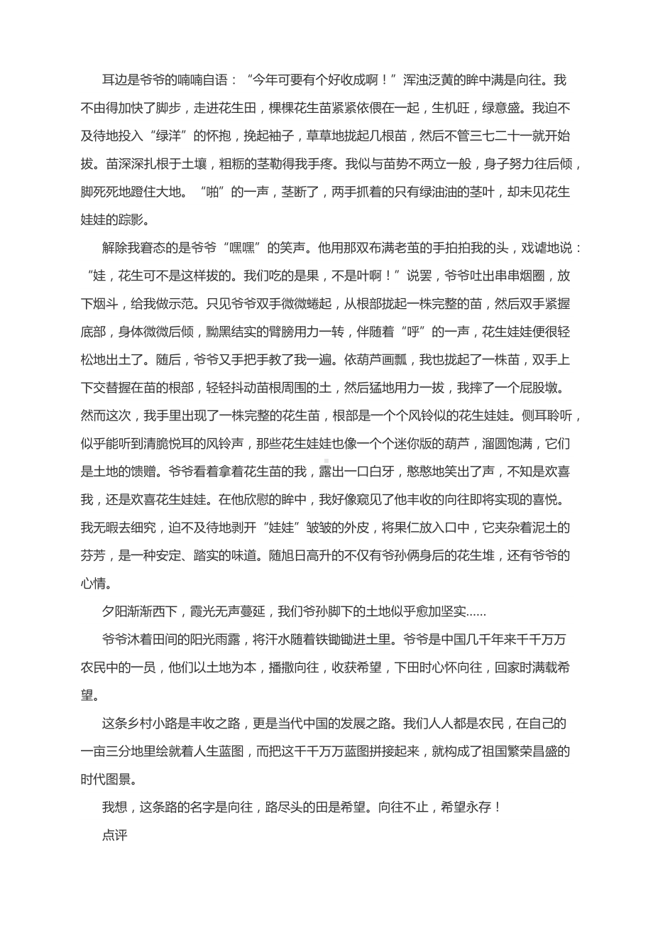 2025届高考语文一轮复习作文模拟导写及范文：追求的目标愈鲜明则人生愈带有一种充实与强力之感.docx_第2页