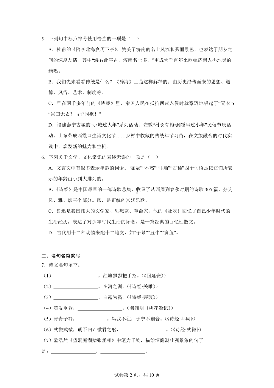 山东省滨州市滨城区2023-2024学年八年级下学期期中语文试题.docx_第2页