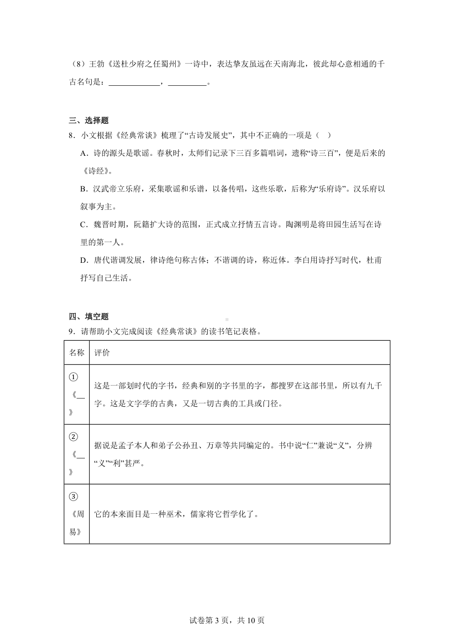 山东省滨州市滨城区2023-2024学年八年级下学期期中语文试题.docx_第3页