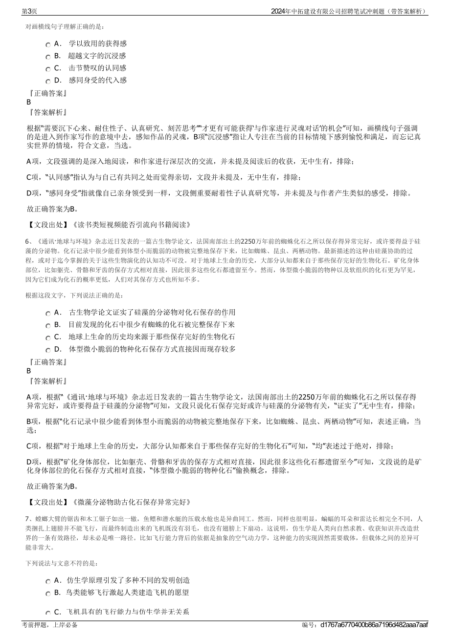 2024年中拓建设有限公司招聘笔试冲刺题（带答案解析）.pdf_第3页