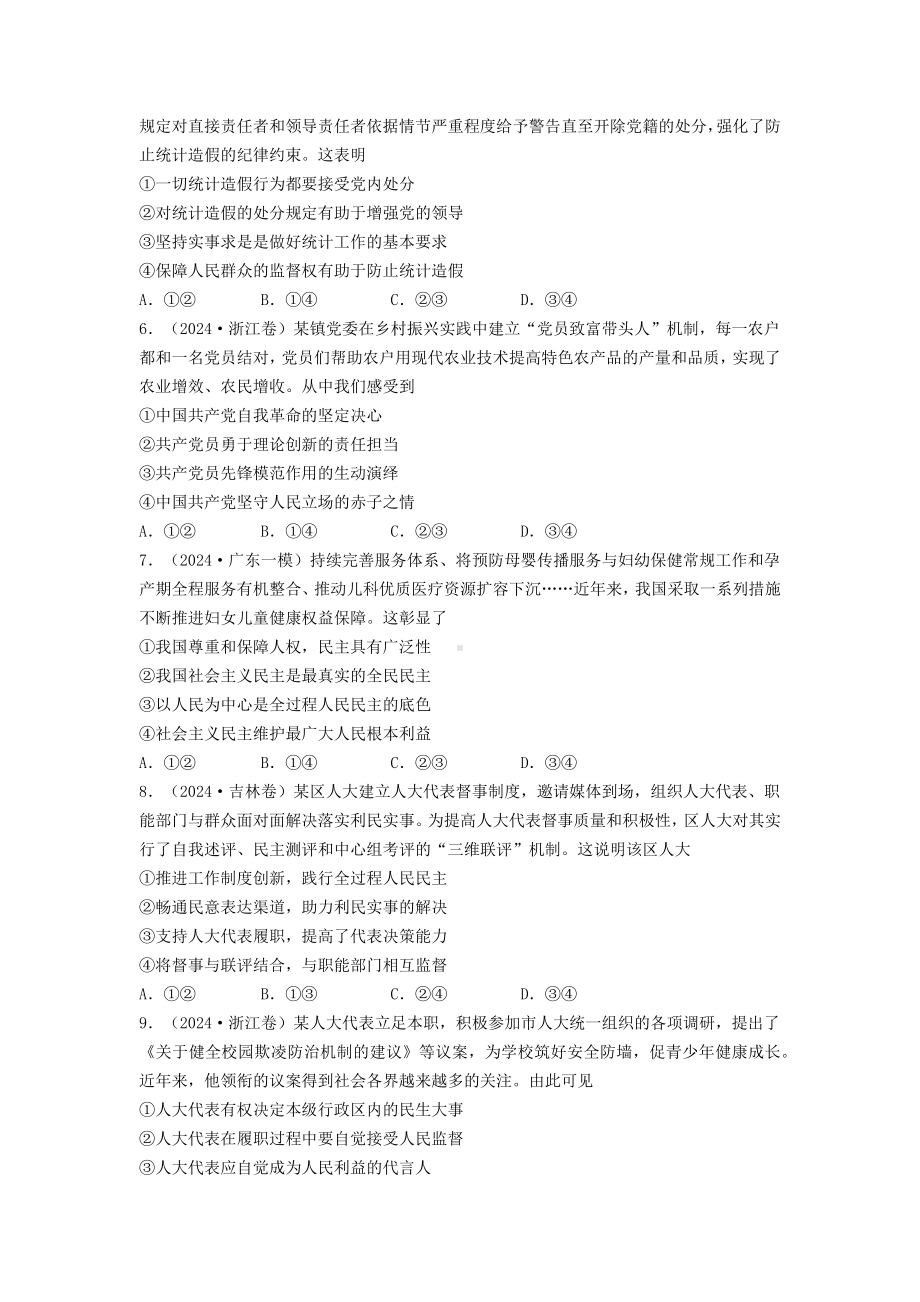 江西省南昌市2024-2025学年高三政治第一轮复习训练题（必修三.1）.docx_第2页