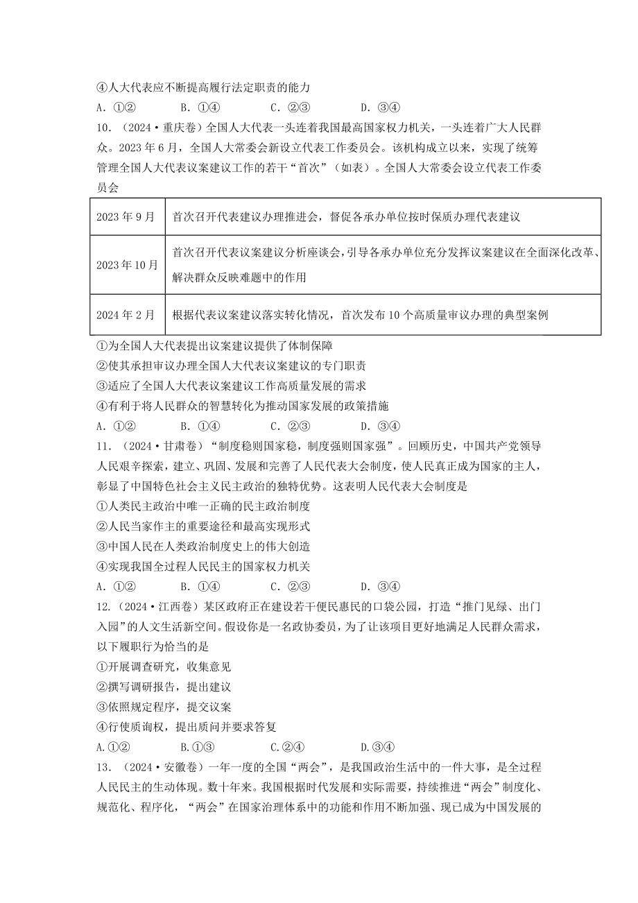 江西省南昌市2024-2025学年高三政治第一轮复习训练题（必修三.1）.docx_第3页