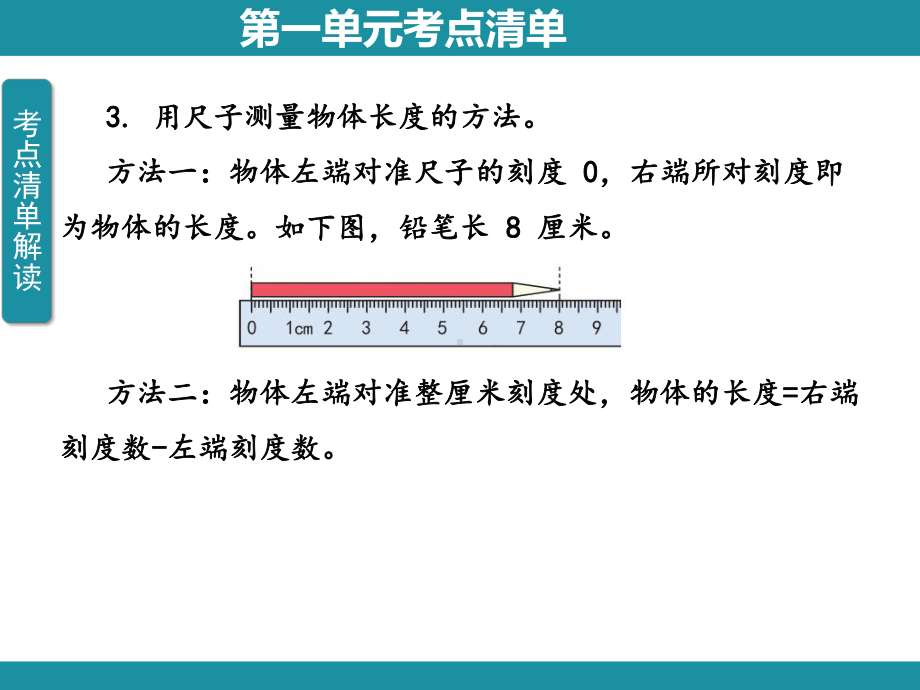 第一单元 长度单位 知识梳理 （课件）人教版数学二年级上册.pptx_第3页