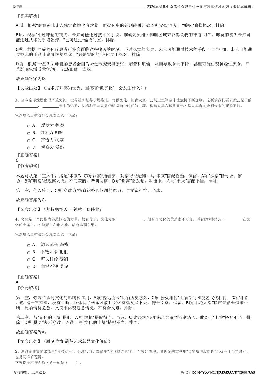 2024年湖北中南路桥有限责任公司招聘笔试冲刺题（带答案解析）.pdf_第2页