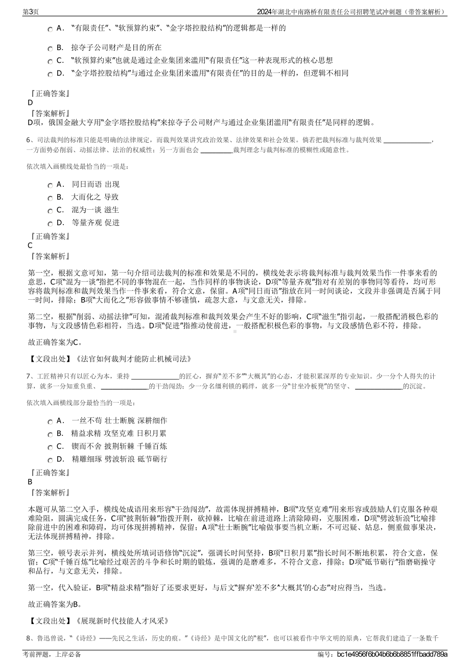 2024年湖北中南路桥有限责任公司招聘笔试冲刺题（带答案解析）.pdf_第3页