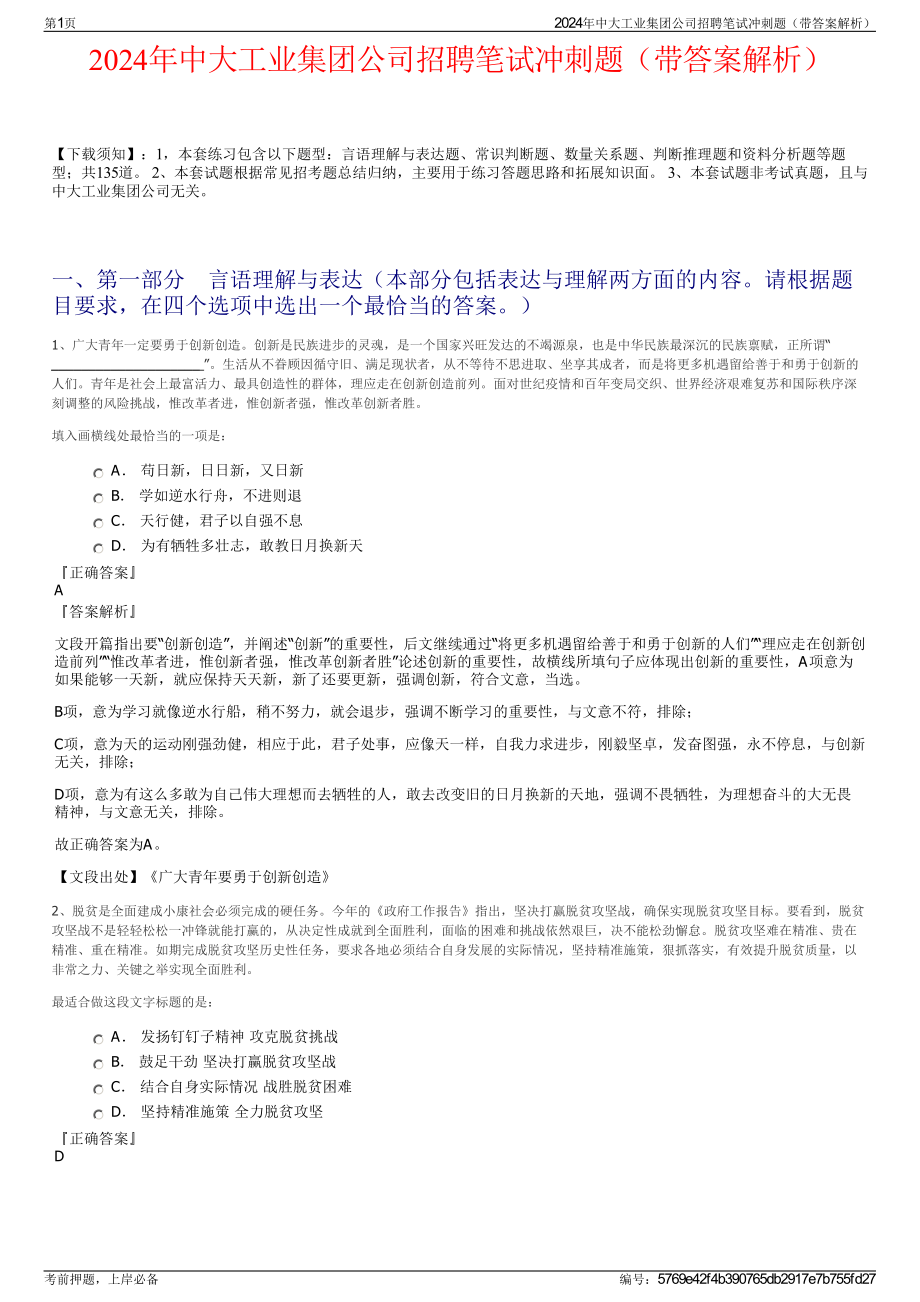 2024年中大工业集团公司招聘笔试冲刺题（带答案解析）.pdf_第1页