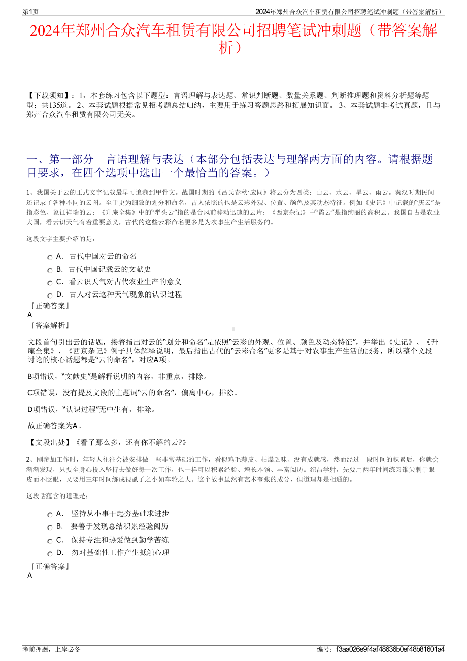 2024年郑州合众汽车租赁有限公司招聘笔试冲刺题（带答案解析）.pdf_第1页