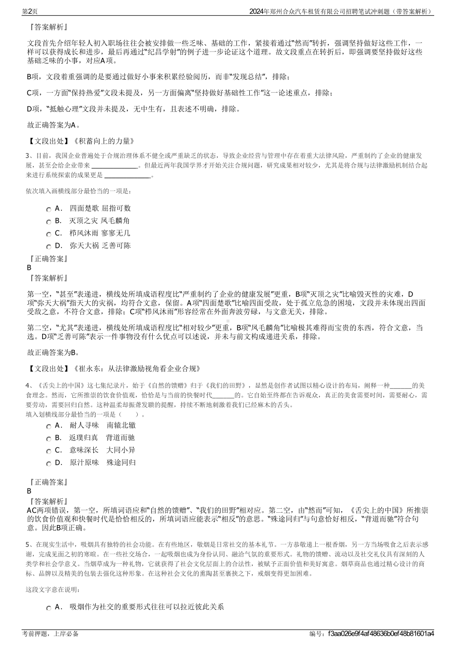 2024年郑州合众汽车租赁有限公司招聘笔试冲刺题（带答案解析）.pdf_第2页