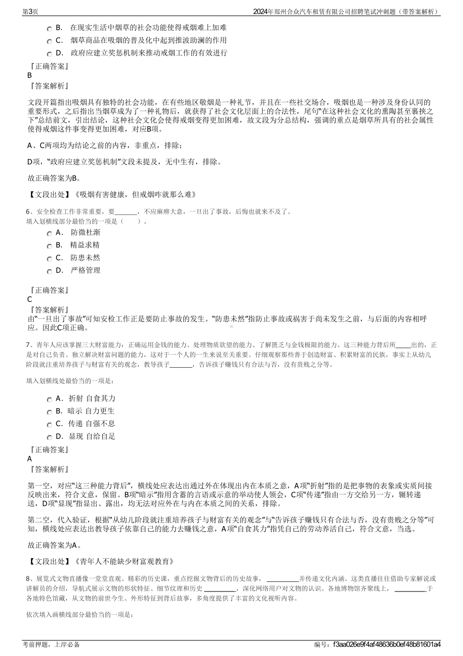 2024年郑州合众汽车租赁有限公司招聘笔试冲刺题（带答案解析）.pdf_第3页