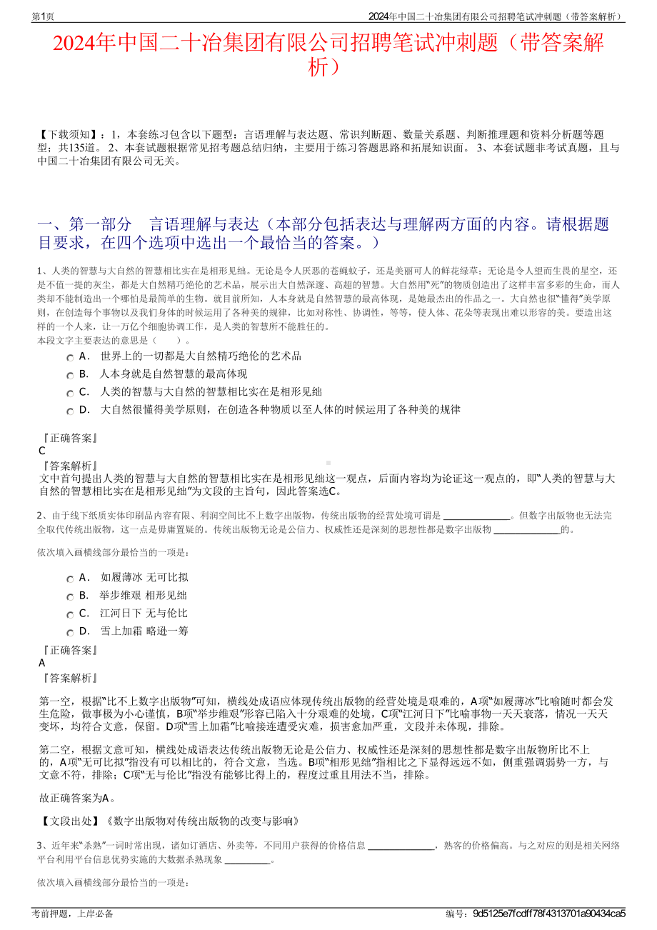 2024年中国二十冶集团有限公司招聘笔试冲刺题（带答案解析）.pdf_第1页