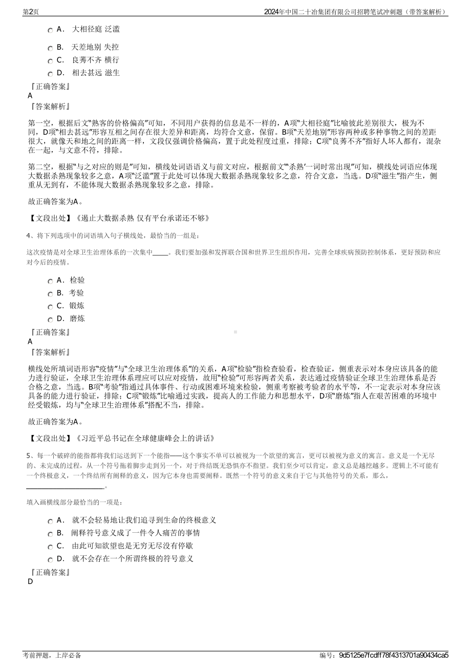 2024年中国二十冶集团有限公司招聘笔试冲刺题（带答案解析）.pdf_第2页