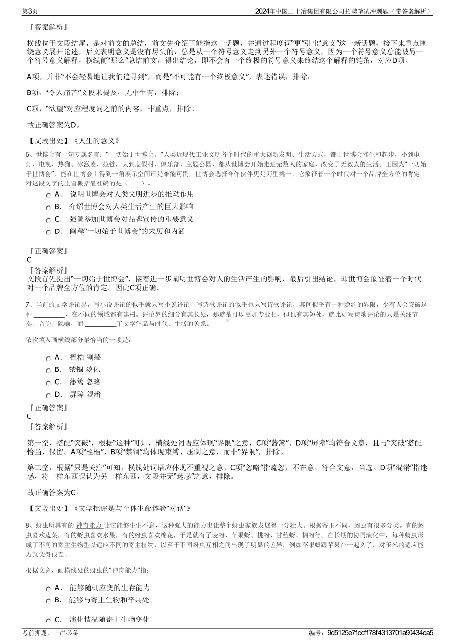 2024年中国二十冶集团有限公司招聘笔试冲刺题（带答案解析）.pdf_第3页