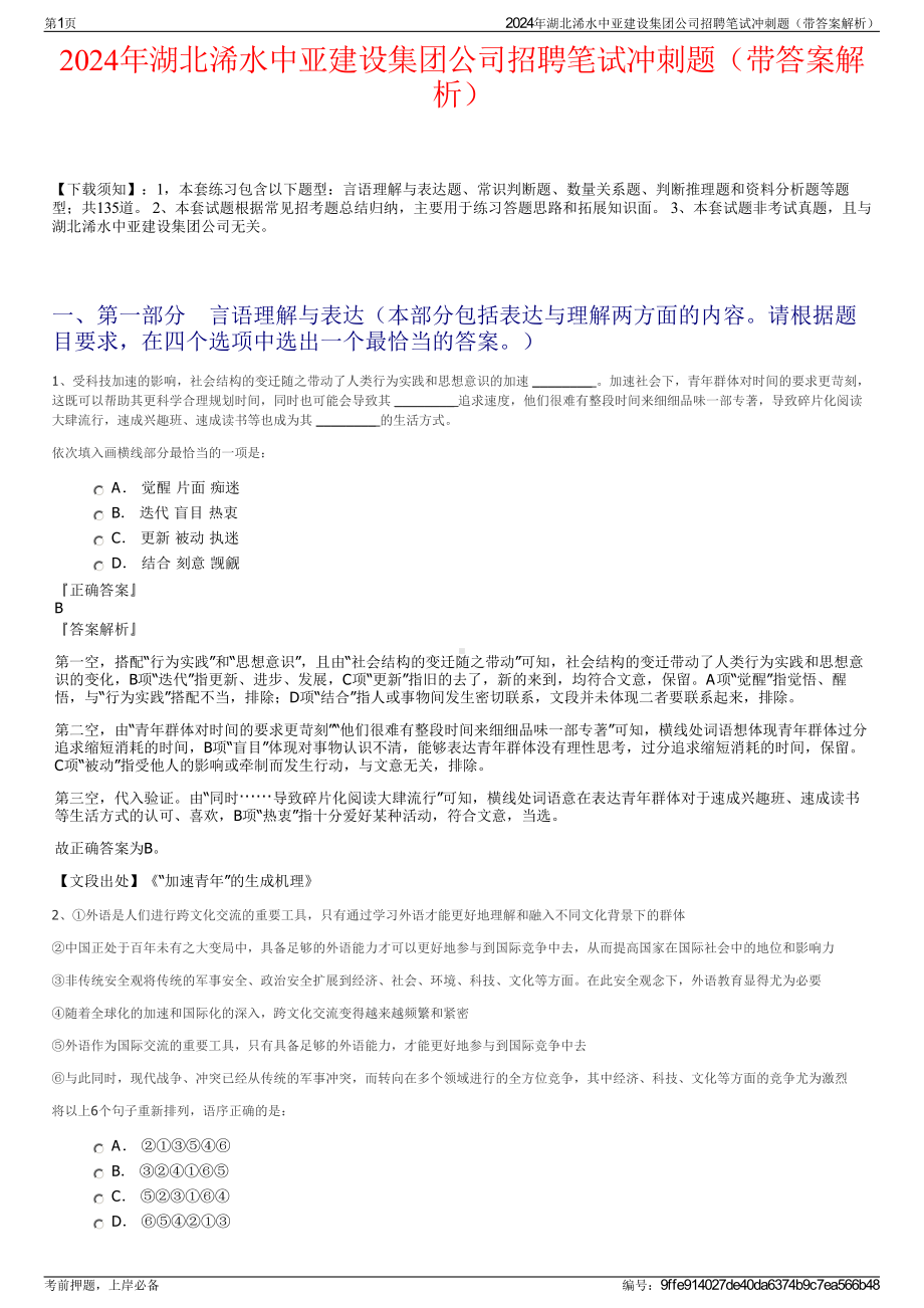 2024年湖北浠水中亚建设集团公司招聘笔试冲刺题（带答案解析）.pdf_第1页