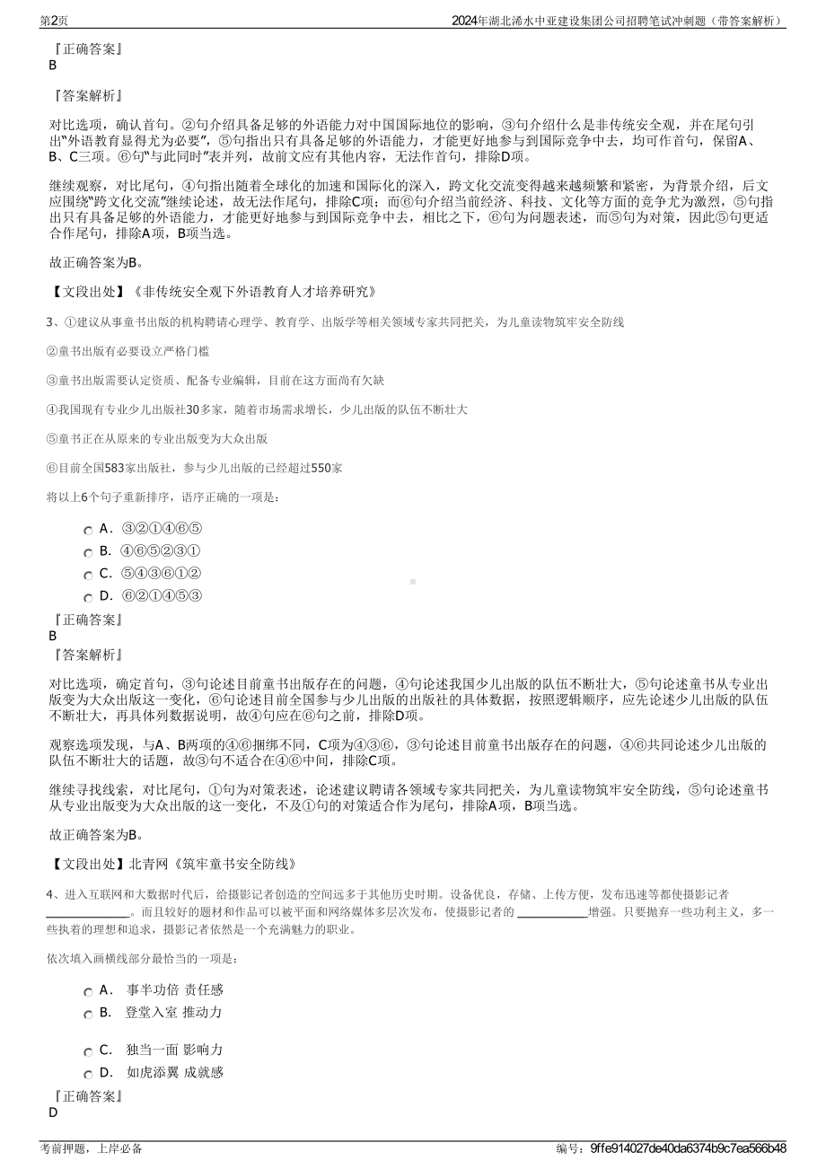 2024年湖北浠水中亚建设集团公司招聘笔试冲刺题（带答案解析）.pdf_第2页