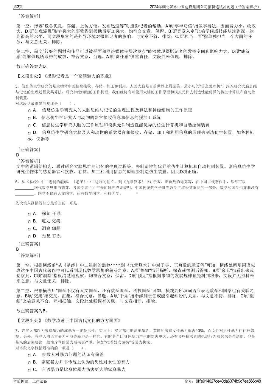 2024年湖北浠水中亚建设集团公司招聘笔试冲刺题（带答案解析）.pdf_第3页