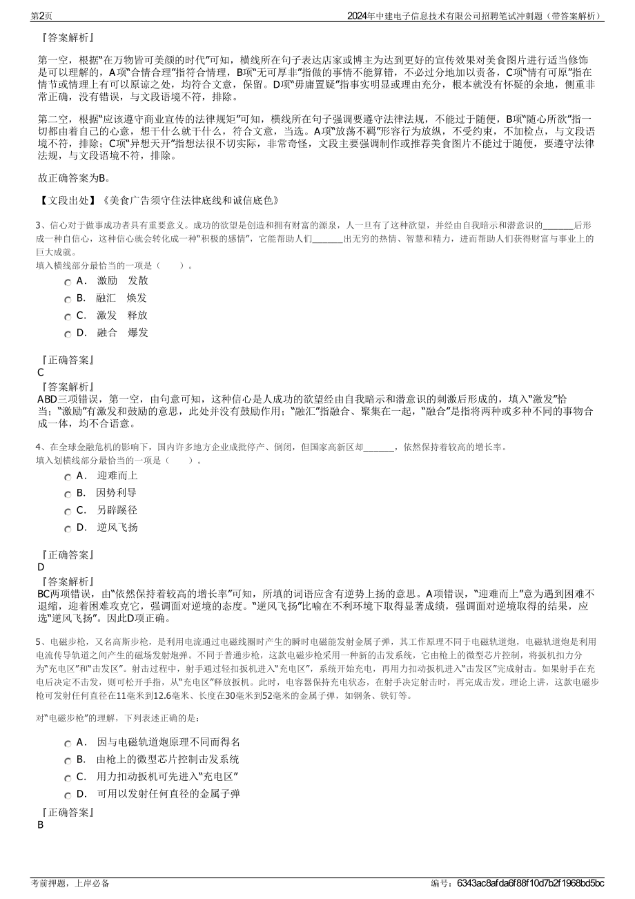 2024年中建电子信息技术有限公司招聘笔试冲刺题（带答案解析）.pdf_第2页