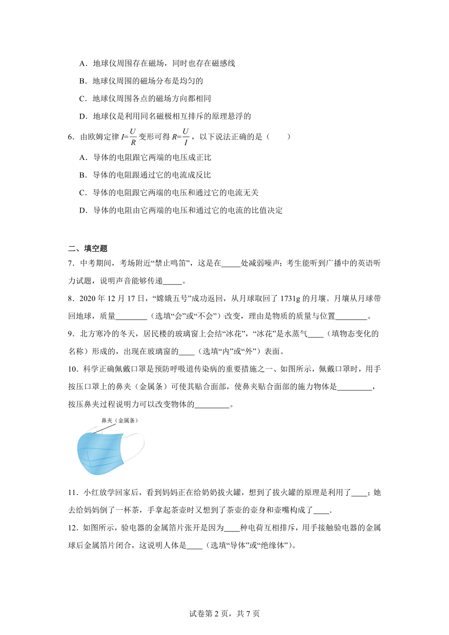 吉林省白山市浑江区四校2023-2024学年九年级下学期第一次月考物理试题.docx_第2页