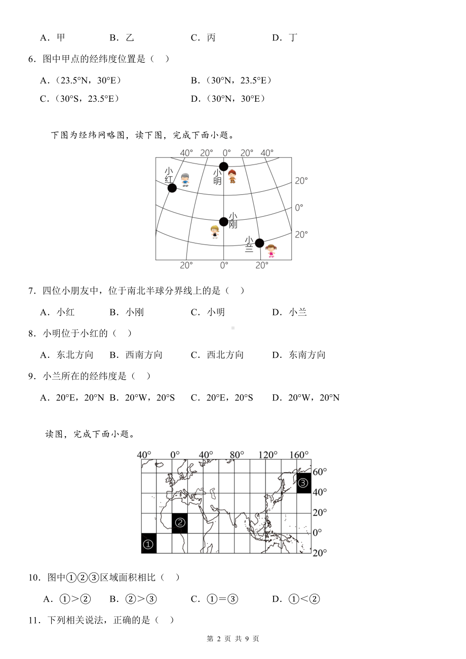 （新教材）湘教版（2024）七年级上册地理第二章《认识地球》测试卷（含答案）.docx_第2页