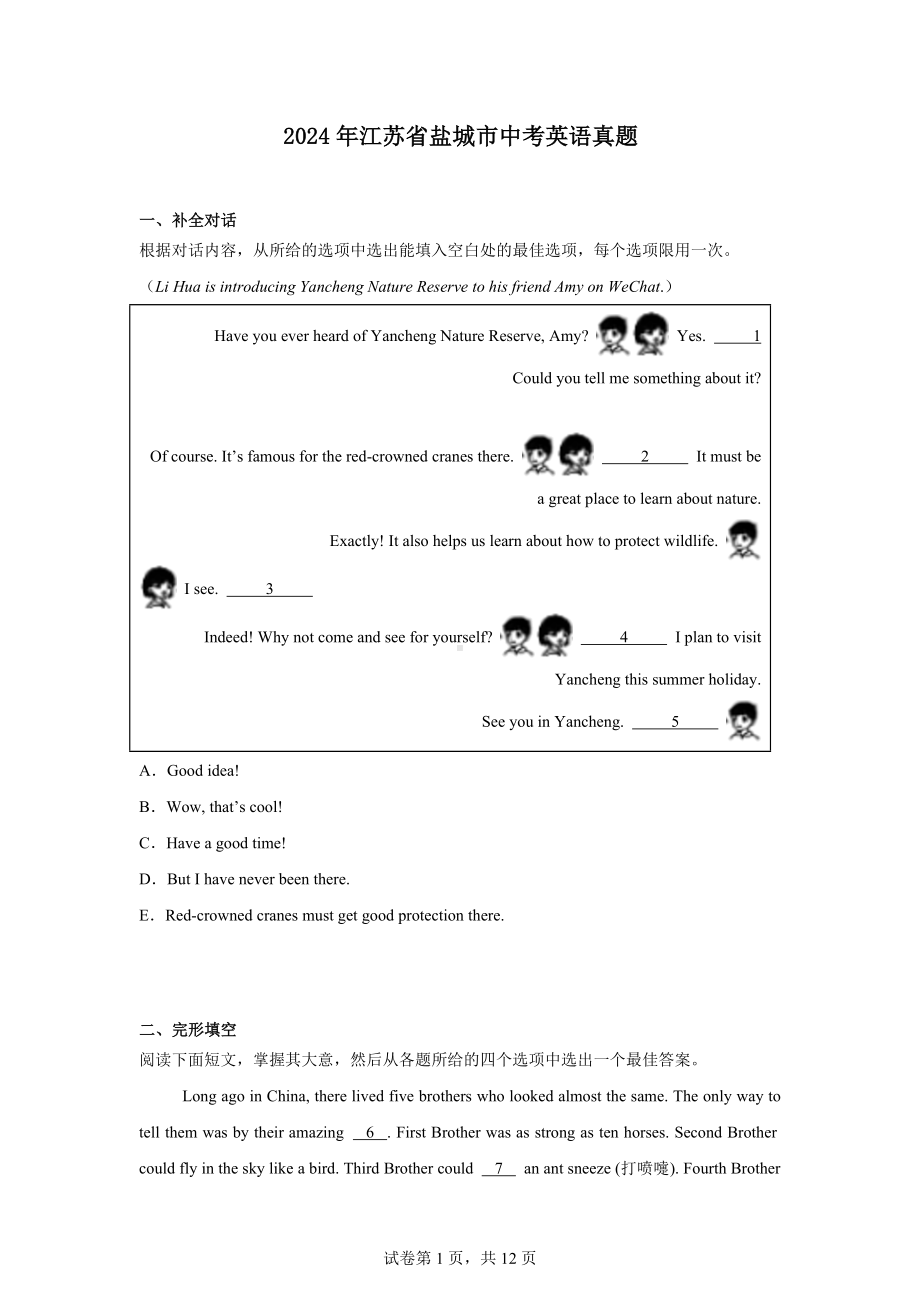 2024年江苏省盐城市中考英语真题.docx_第1页