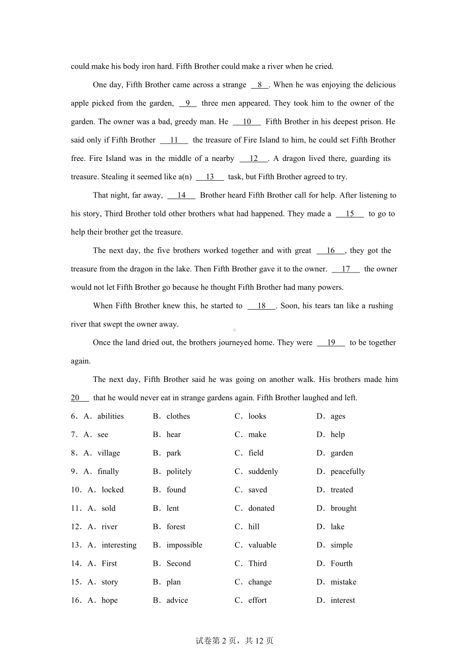 2024年江苏省盐城市中考英语真题.docx_第2页