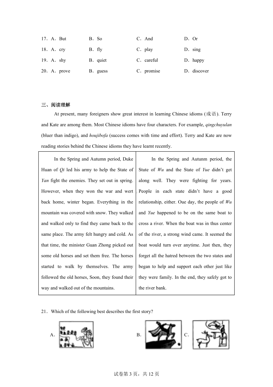 2024年江苏省盐城市中考英语真题.docx_第3页