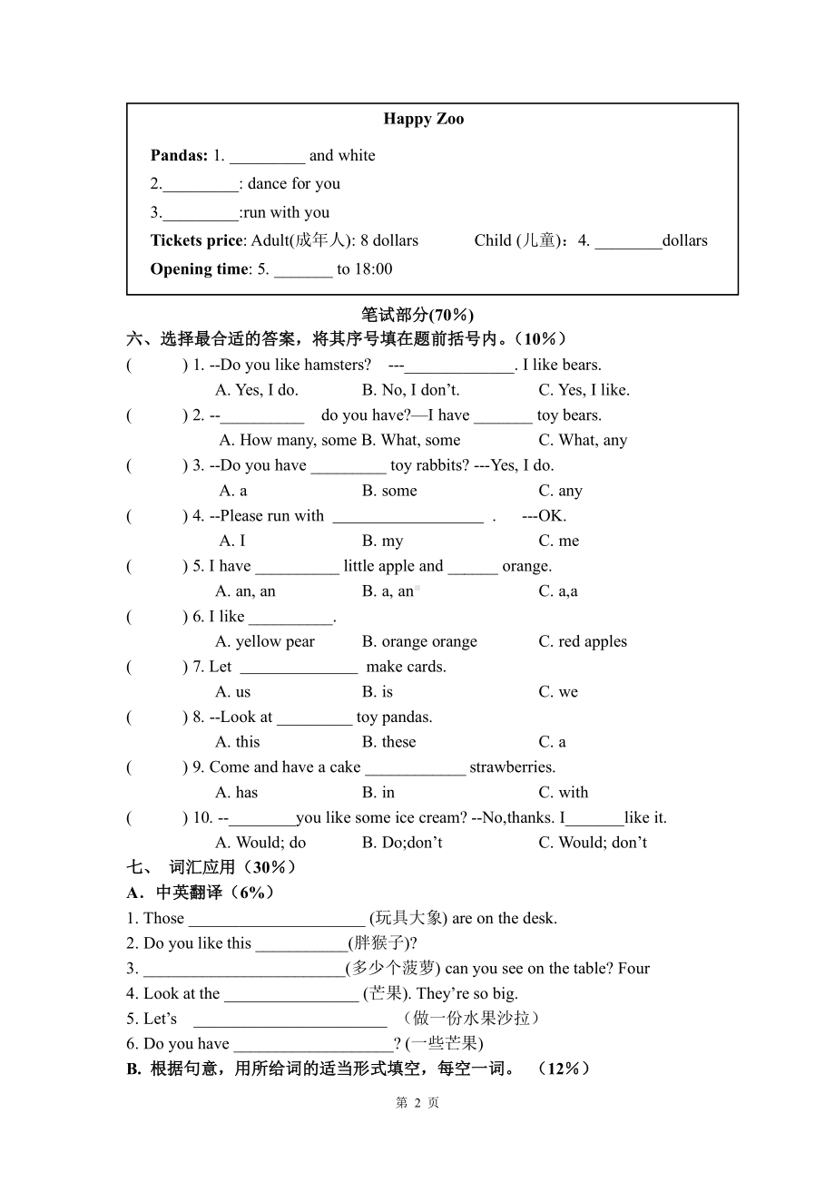 江苏名校译林版四年级英语上册第1-2单元试卷及答案+听力原稿.pdf_第2页