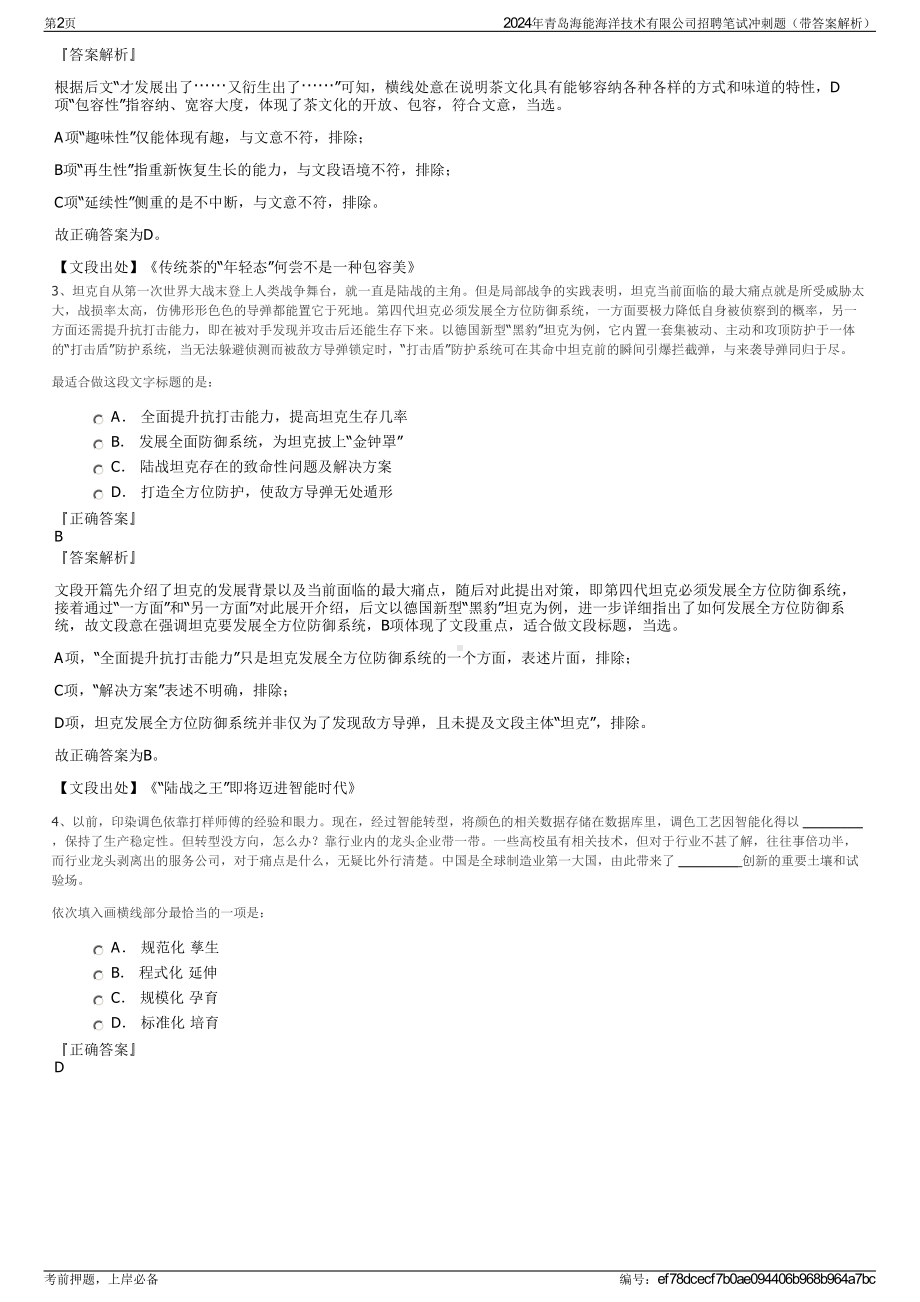 2024年青岛海能海洋技术有限公司招聘笔试冲刺题（带答案解析）.pdf_第2页