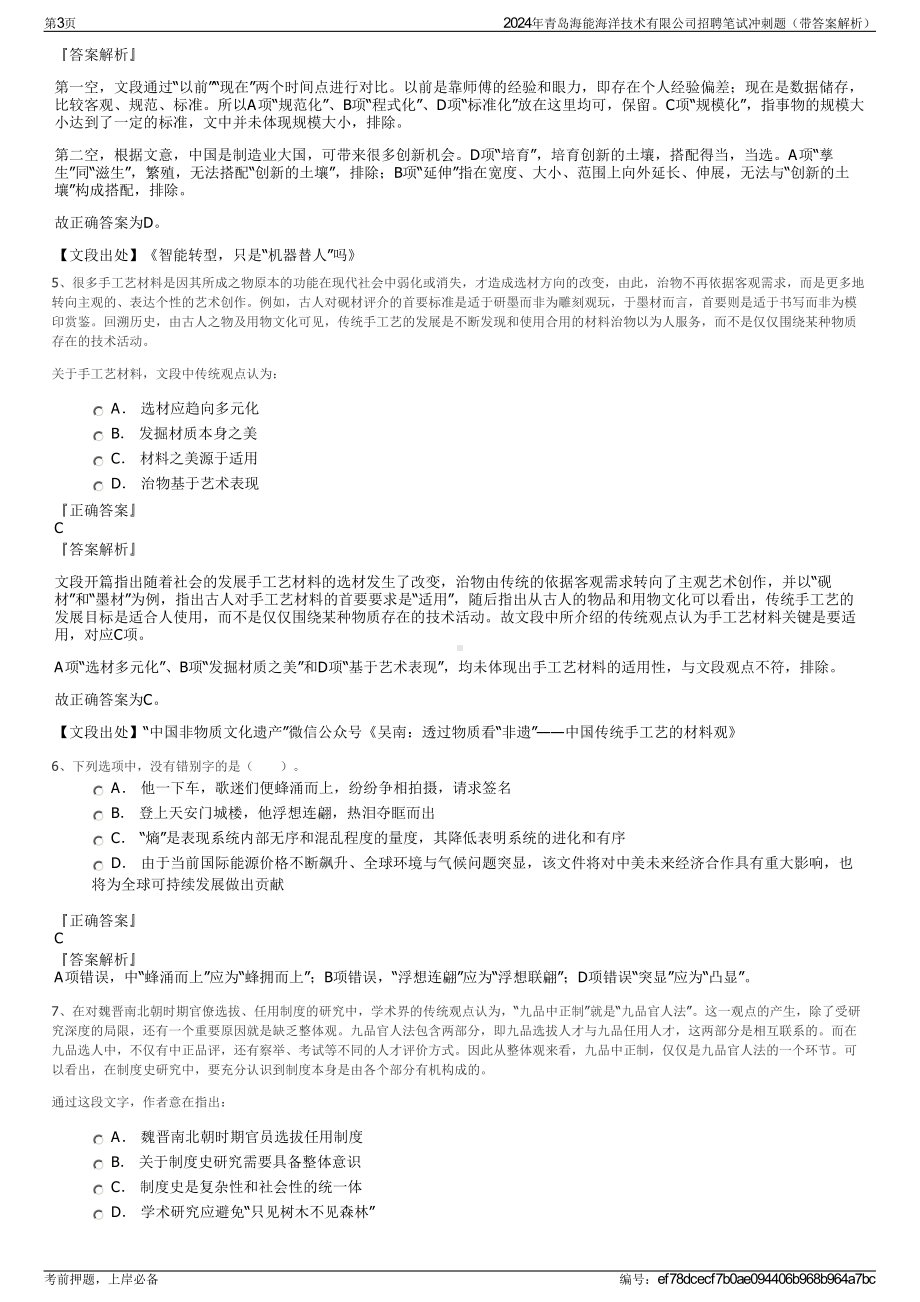 2024年青岛海能海洋技术有限公司招聘笔试冲刺题（带答案解析）.pdf_第3页