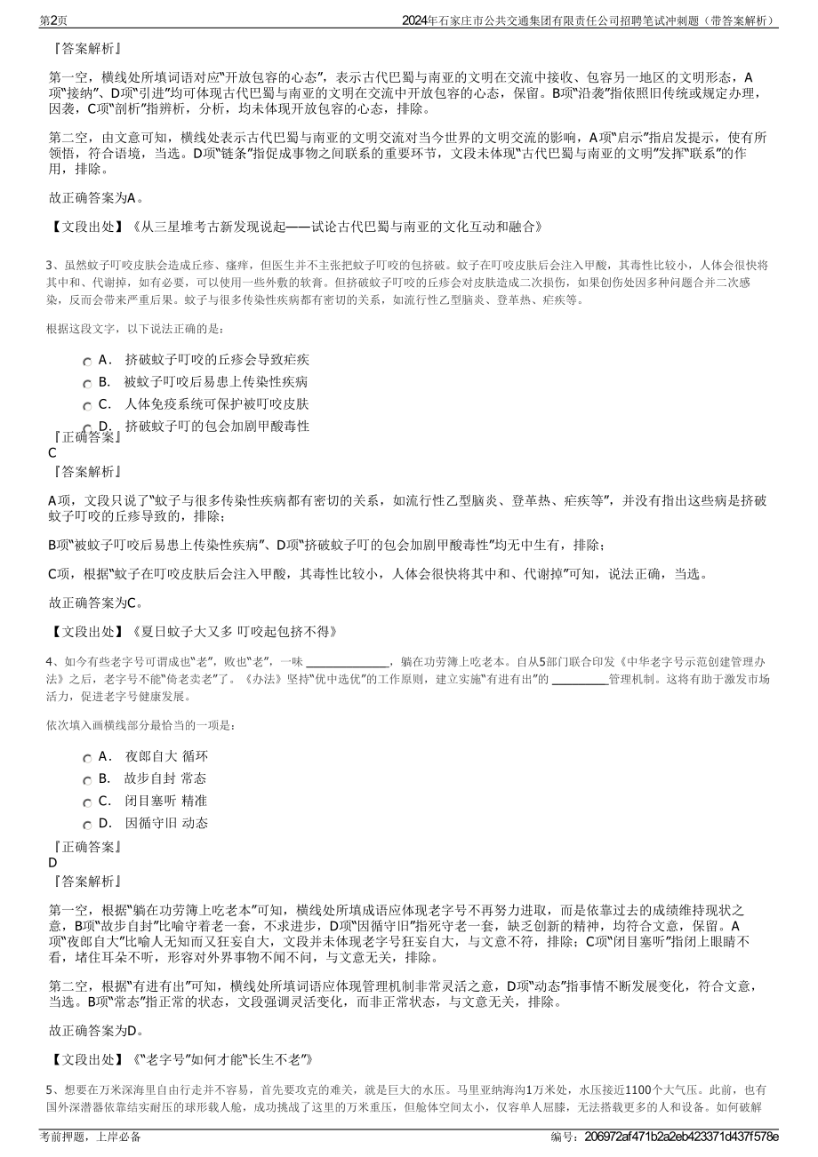 2024年石家庄市公共交通集团有限责任公司招聘笔试冲刺题（带答案解析）.pdf_第2页