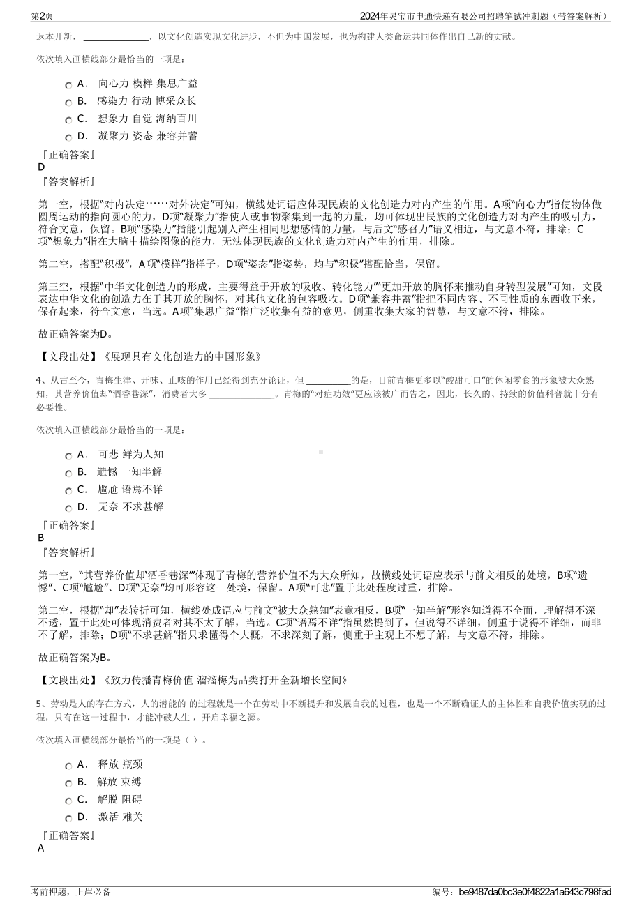 2024年灵宝市申通快递有限公司招聘笔试冲刺题（带答案解析）.pdf_第2页