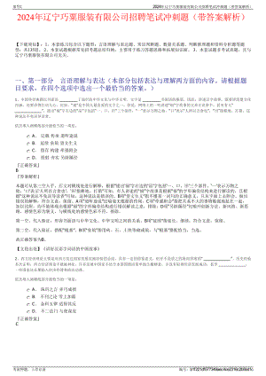 2024年辽宁巧粟服装有限公司招聘笔试冲刺题（带答案解析）.pdf