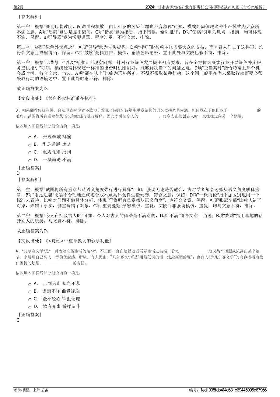 2024年甘肃鑫源地拓矿业有限责任公司招聘笔试冲刺题（带答案解析）.pdf_第2页