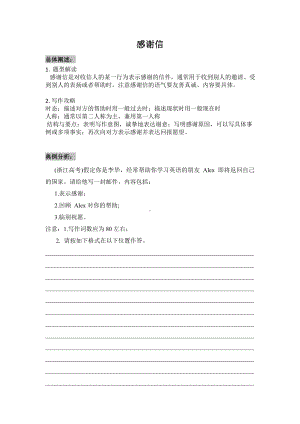 高中英语应用文作文--感谢信 导学案-2025届高三英语上学期一轮复习专项.docx