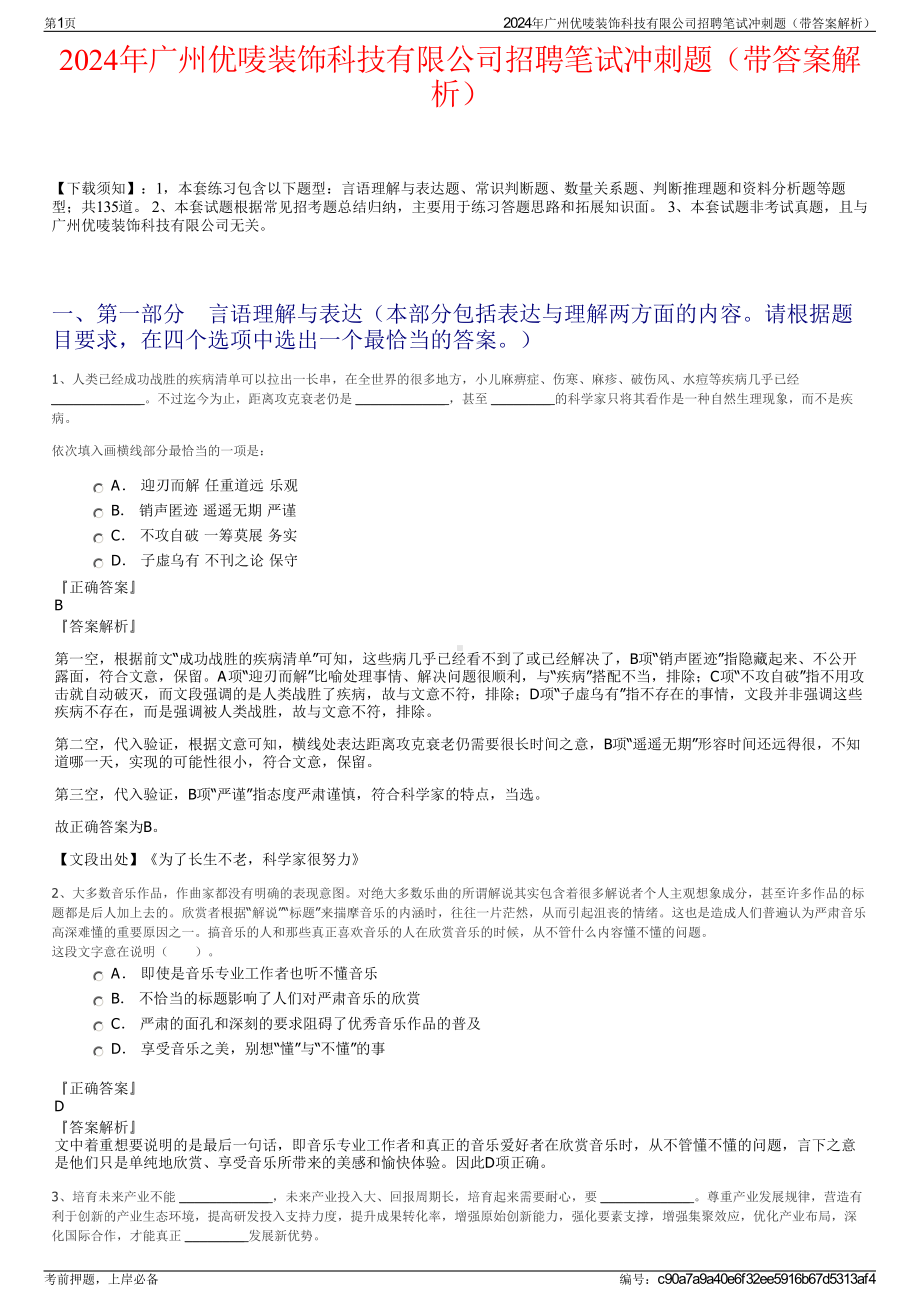 2024年广州优唛装饰科技有限公司招聘笔试冲刺题（带答案解析）.pdf_第1页