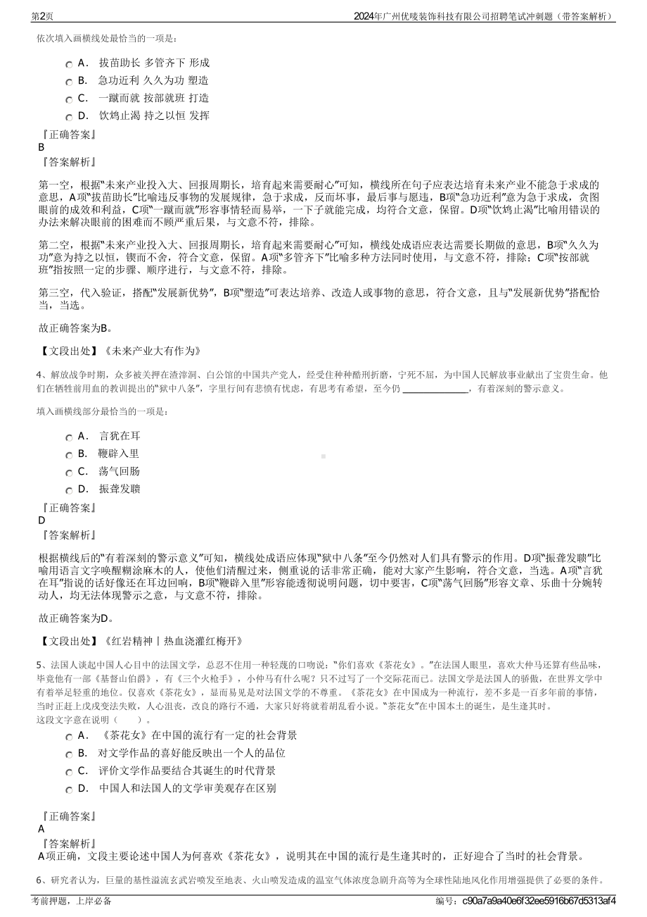 2024年广州优唛装饰科技有限公司招聘笔试冲刺题（带答案解析）.pdf_第2页