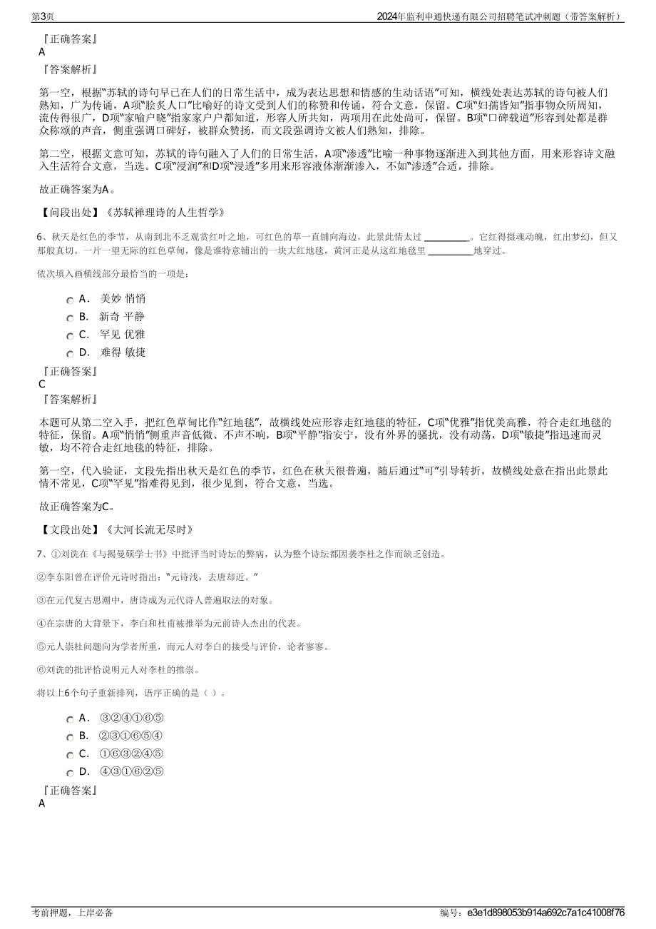 2024年监利申通快递有限公司招聘笔试冲刺题（带答案解析）.pdf_第3页