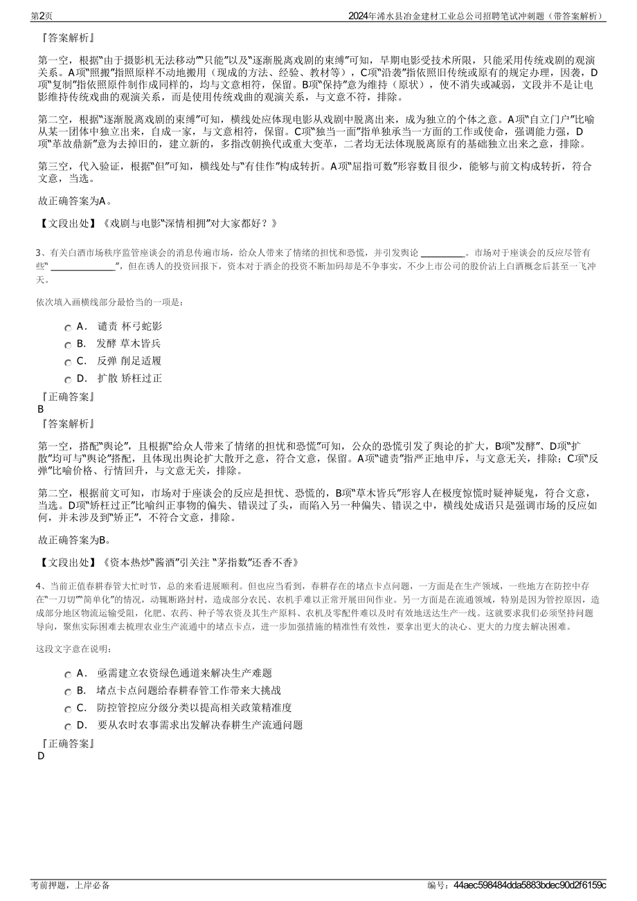 2024年浠水县冶金建材工业总公司招聘笔试冲刺题（带答案解析）.pdf_第2页