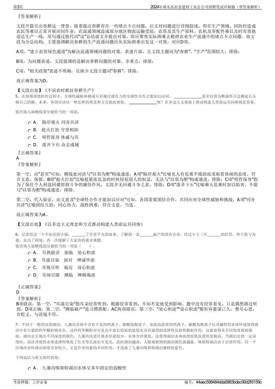 2024年浠水县冶金建材工业总公司招聘笔试冲刺题（带答案解析）.pdf_第3页