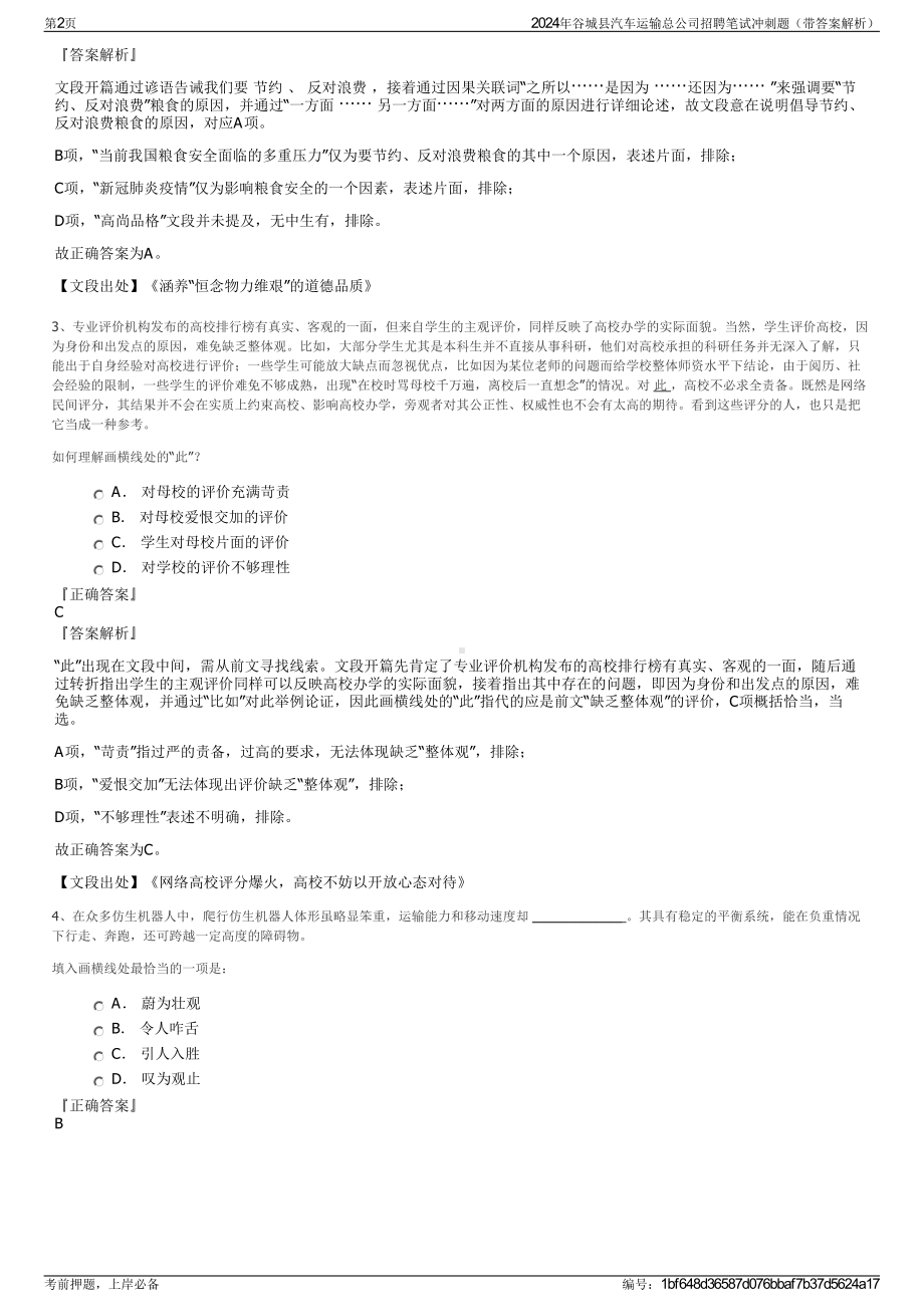 2024年谷城县汽车运输总公司招聘笔试冲刺题（带答案解析）.pdf_第2页