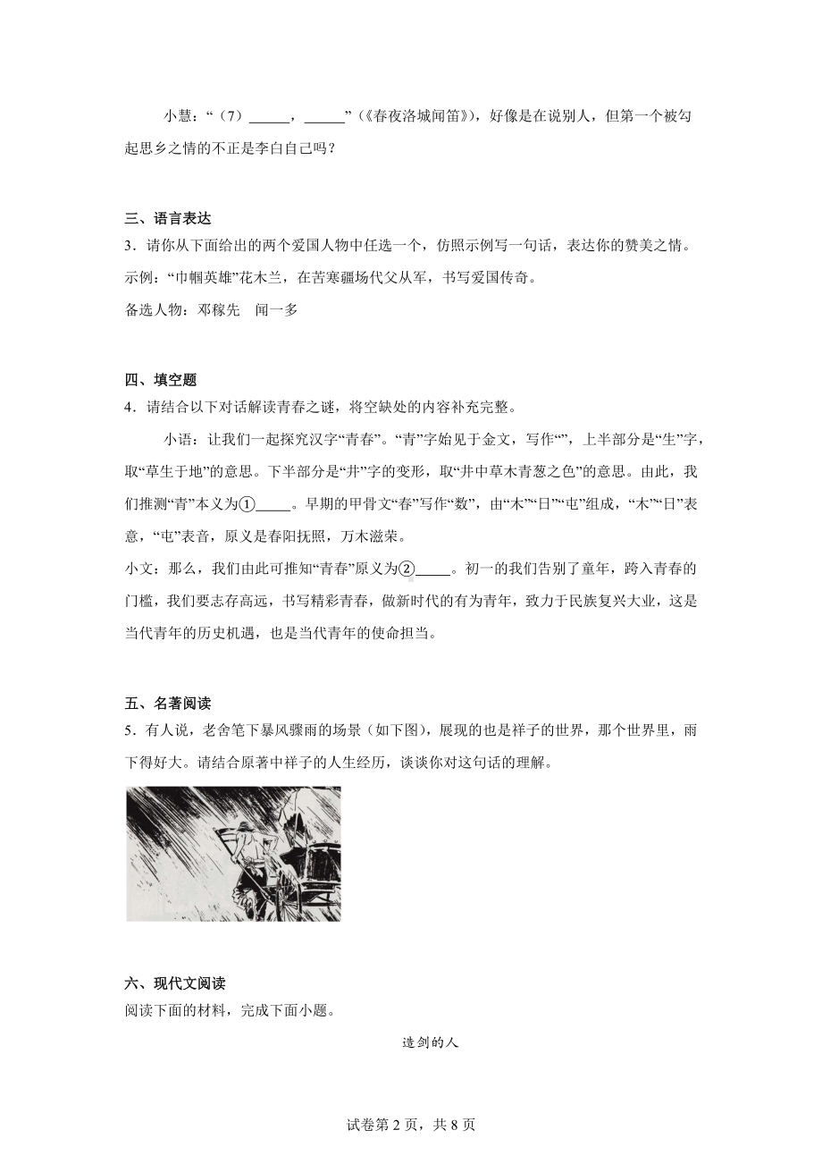 山西省大同市2023-2024学年七年级下学期期中语文试题.docx_第2页