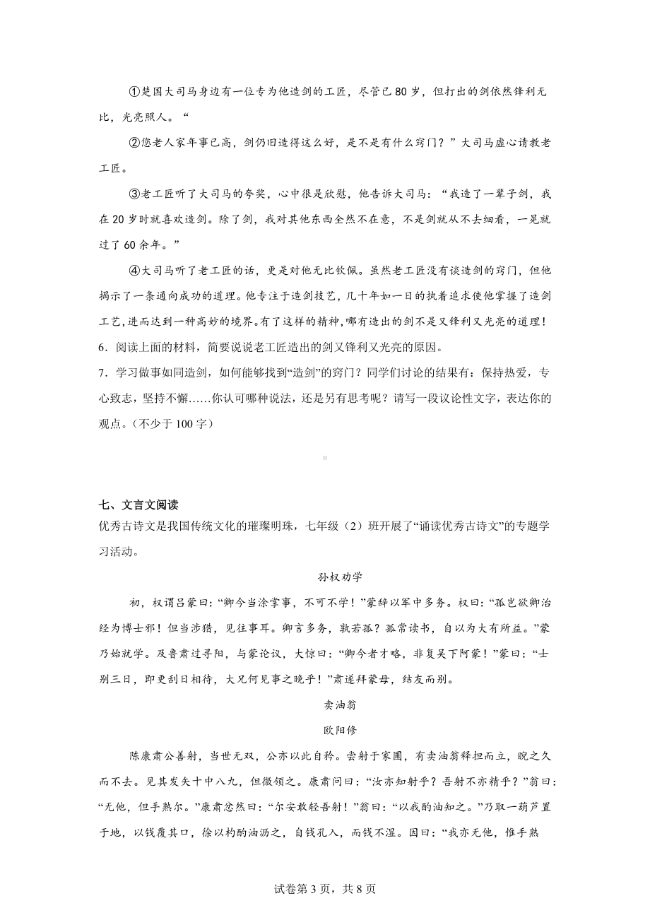 山西省大同市2023-2024学年七年级下学期期中语文试题.docx_第3页