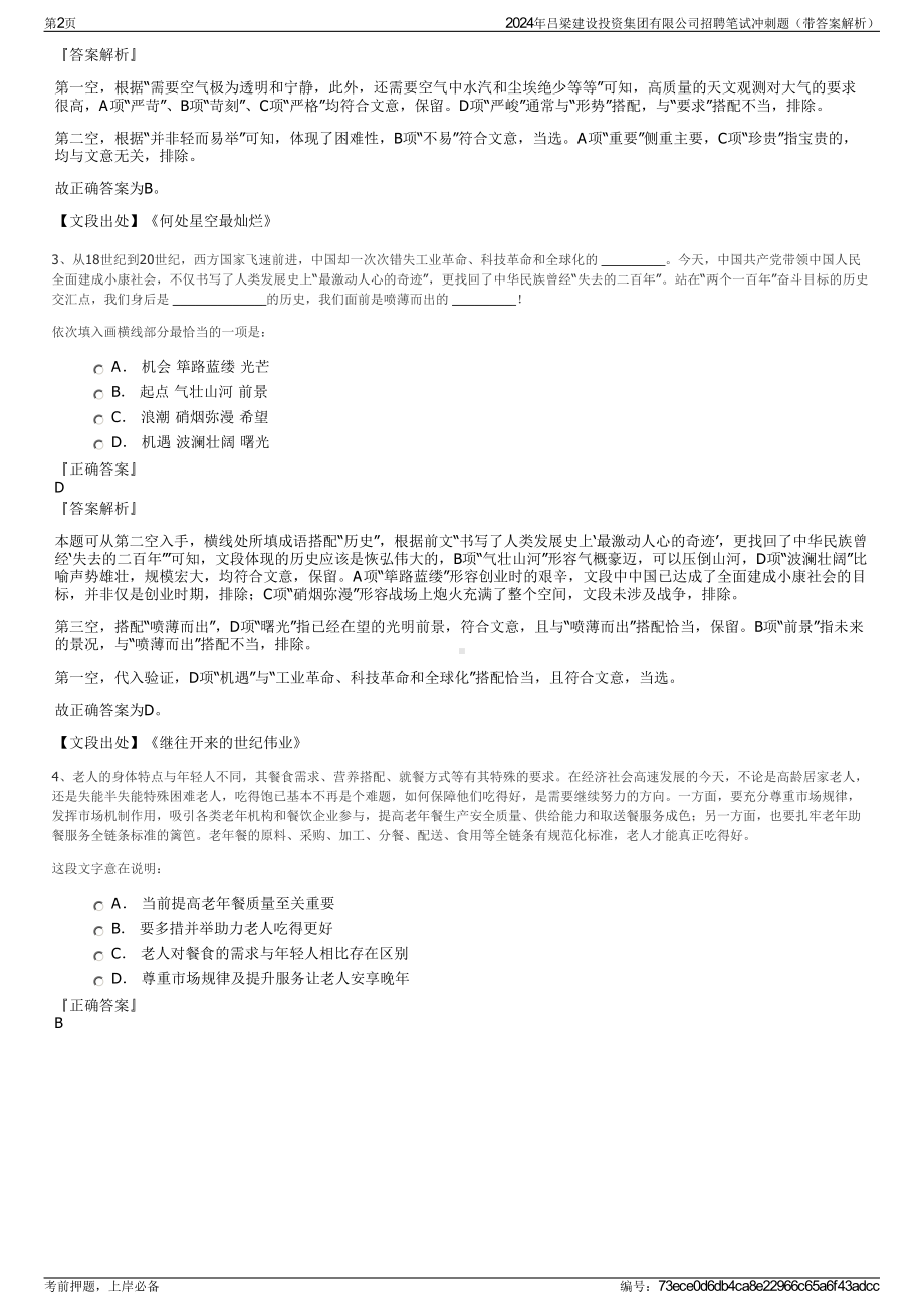 2024年吕梁建设投资集团有限公司招聘笔试冲刺题（带答案解析）.pdf_第2页